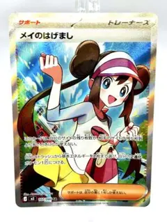 ポケカ メイのはげまし SR - メルカリ