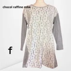 【ショコラフィネローブ】A993レース切替 チュニック ワンピース風 ナチュラル