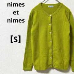 ニームエニーム【S】ウール80 長袖カーディガン　黄緑　ボタン　丸首　羽織り