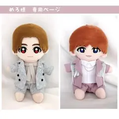 めろ様専用ページ　Hey!Say!JUMP ぬいぐるみ　衣装　ぬい服