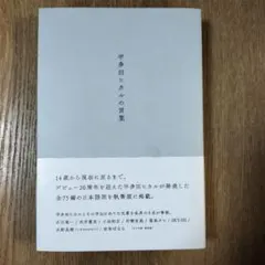 2026年最新】宇多田ヒカルの言葉 本の人気アイテム - メルカリ
