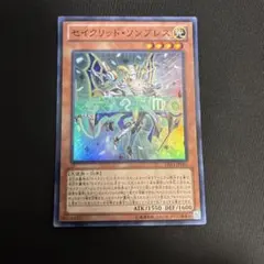 セイクリッド・ソンブレス　スーパーレア