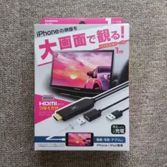 HDMI変換アダプター 1m iPhone/iPad用