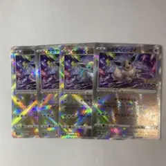 かがやくイーブイ 90レア 4枚セット