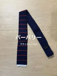 バーバリー　ネクタイ