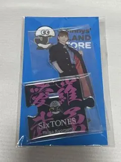 SixTONES 京本大我 アクリルスタンド 2020年 夏 - メルカリ