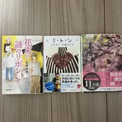 小説 まとめ売り　3冊