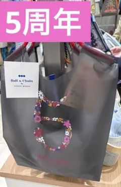 Ball & Chain ボールアンドチェーン 5周年記念 ノベルティバッグ新品