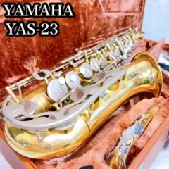 アルトサックス YAMAHA ヤマハ YAS-23 ハードケース付き YAMAHA ヤマハ YAS-23 アルトサックス ハードケース付