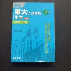 2026年最新】京大入試詳解 化学の人気アイテム - メルカリ