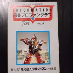 2026年最新】円谷プロファンクラブの人気アイテム - メルカリ