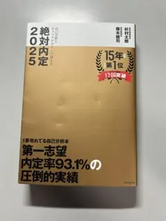 絶対内定 2025-[1]