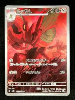 ハッサム AR SV3 黒炎の支配者 116/108 - メルカリ