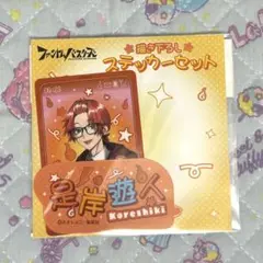 是岸遊人　描き下ろしステッカーセット　メディコス