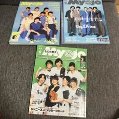 MYOJO ジャニーズ特集 3冊セット