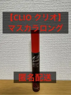 【CLIO クリオ】 キルラッシュ スーパープルーフマスカラ ロングカーリングのサムネイル