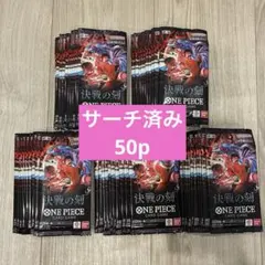 50パック】決戦の刻 未開封バラパック ワンピースカード 16弾 - メルカリ