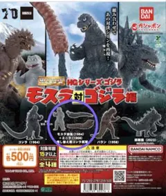 HGシリーズ ゴジラ モスラ対ゴジラ編