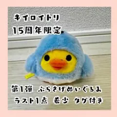 2026年最新】キイロイトリぶらさげぬいぐるみの人気アイテム - メルカリ