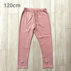 【1度のみ着用】ウサギ刺繍ピンクレギンス スパッツ 120cm