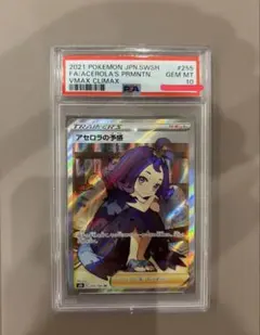 2026年最新】アセロラの予感 psa10の人気アイテム - メルカリ