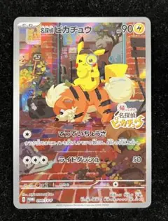 2026年最新】名探偵ピカチュウ プロモの人気アイテム - メルカリ