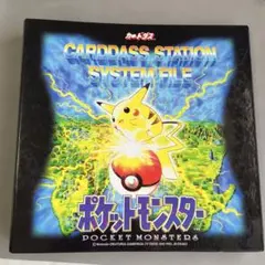 ポケモン カードダス ステーションシステムファイル 初期型当時物 美品