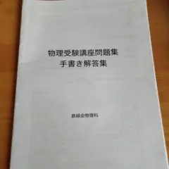 2025年最新】鉄緑会物理の人気アイテム - メルカリ