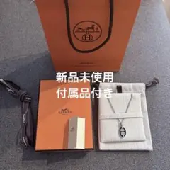 新品未使用】HERMES エルメス 《アミュレット》シェーヌダンクル 正規 