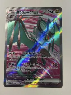 オンバーンex SR スカーレット&バイオレット 拡張パック クレイバースト …のサムネイル