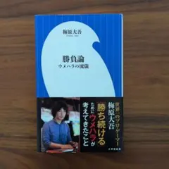 2026年最新】ウメハラ 梅原 大吾の人気アイテム - メルカリ