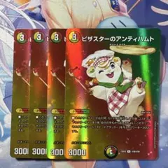 最安値　デュエルマスターズ ピザスターのアンティハムト max 4枚セット