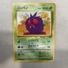 旧裏　ポケモンカード　コンパンのサムネイル