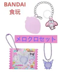サンリオキャラクターズ ダブルチャームグミ グミチュアチャームGUMMY