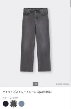 GU ハイライズストレートジーンズ M グレー 股下72のサムネイル