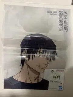 未使用！一番くじ 呪術廻戦 懐玉・玉折〜参〜 F賞クリアポスター(伏黒甚爾)