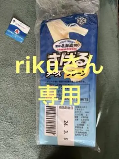 rikuさん専用 雪印メグミルクコラボ さけるチーズプレーン クッション