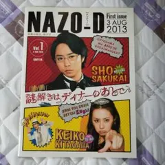 謎解きはディナーのあとで 映画 パンフレット 嵐 櫻井翔 北川景子