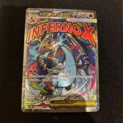 メガドリームex メガリザードンx ex ma