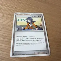 ポケモンカード スージーの抽選 サポーター DP3のサムネイル