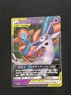 エーフィ＆デオキシスGX SMM スターターセットTAG TEAM GX 00…