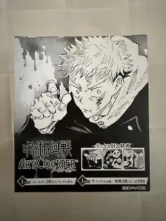2025年最新】アートコースター 呪術廻戦 boxの人気アイテム