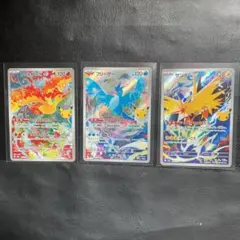 ポケモンカード ファイヤー フリーザー サンダー AR 3枚セット