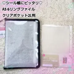 A5 6リングファイル&2L判クリアポケット♡シートシールコレクション 黒