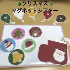 クリスマス　マグネットシアター　カードシアター　スケッチブックシアター　サンタ