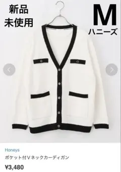 新品未使用☆ハニーズ☆ポケット付Ｖネックカーディガン☆サイズM