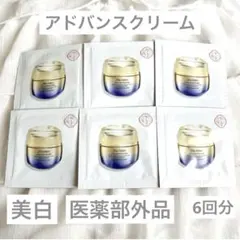 【新品】SHISEIDOバイタルパーフェクションアドバンスクリーム6回分 美白