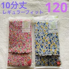 【新品】UNIQLO ユニクロ　10分丈　レギンスパンツ　2個セット　 120
