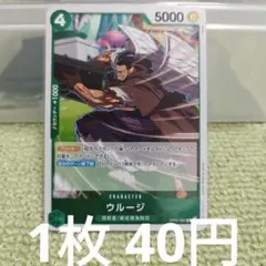ワンピースカード ウルージ R OP07-021