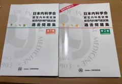 2026年最新】日本内科学会 過去問題集の人気アイテム - メルカリ